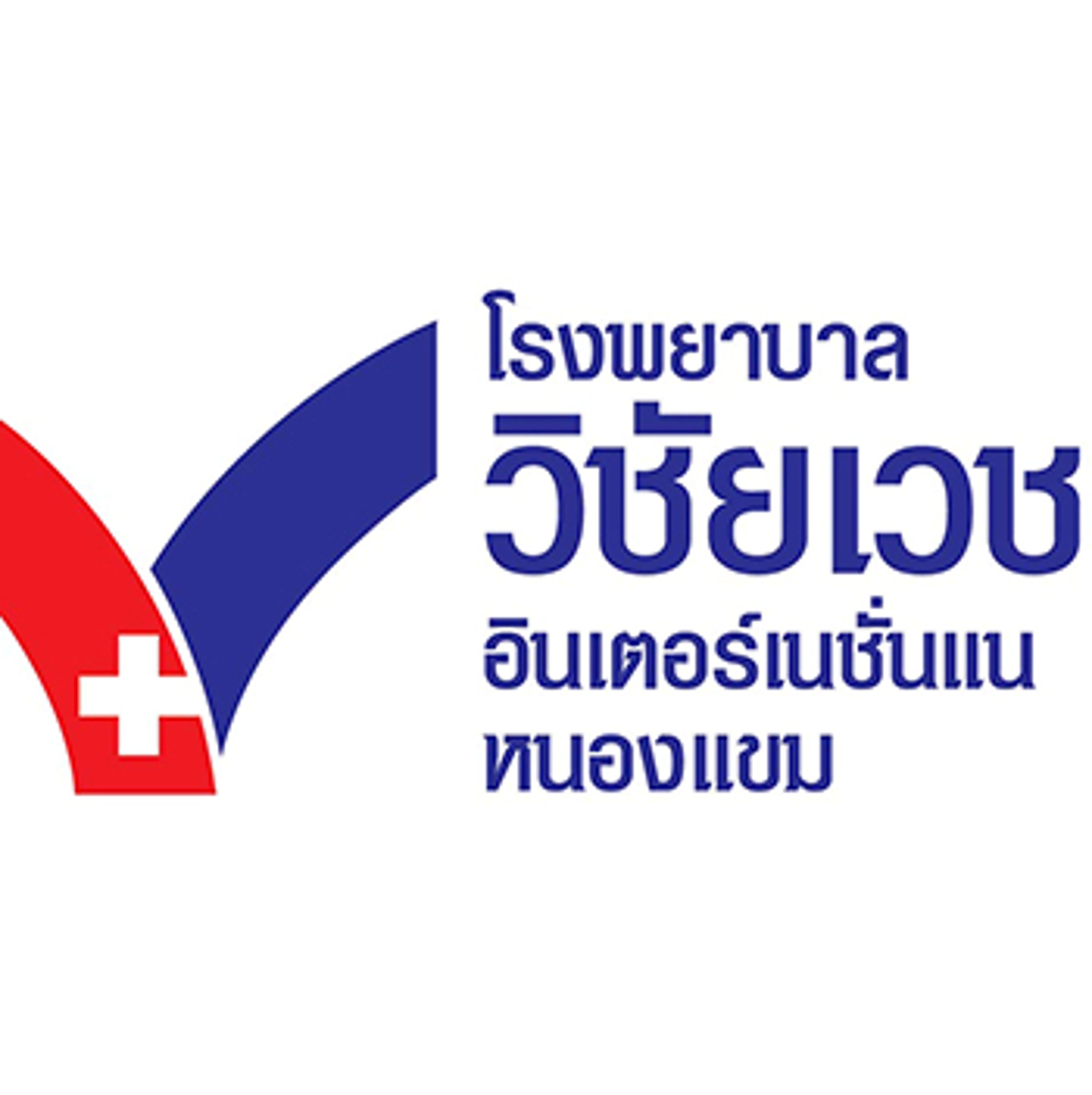 โรงพยาบาลวิชัยเวช อินเตอร์เนชั่นแนล หนองแขม